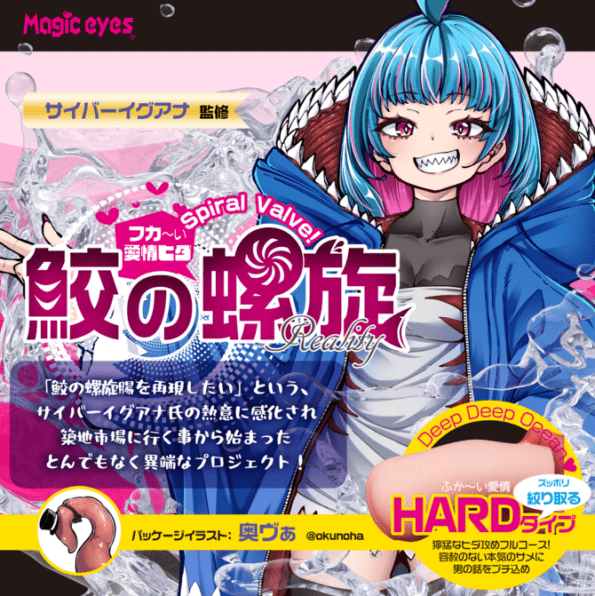 鮫の螺旋 搾取HARD