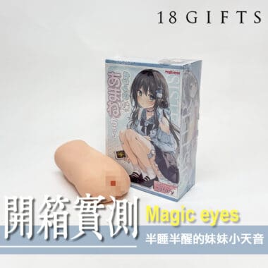 成人用品｜試用報告＆開箱文 － 女僕大小姐的三角肉摺欲情