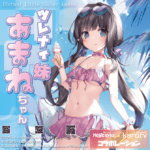 冷淡的妹妹小天音