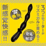 雌墜後庭按摩棒 10 後庭珠三連馬達