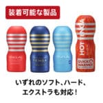 TENGA CUP VIBRATOR 初回限定版