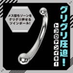 雌墮金屬後庭棒 雙球型