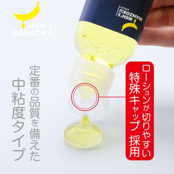 MEN'S MANZOKU LOTION 中黏潤滑液 150ml