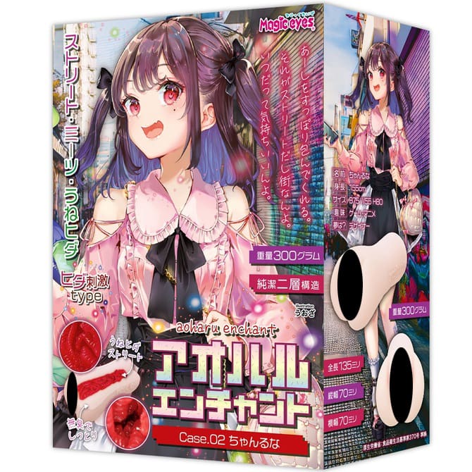 青春魔法 Case.02 ちゃんるな