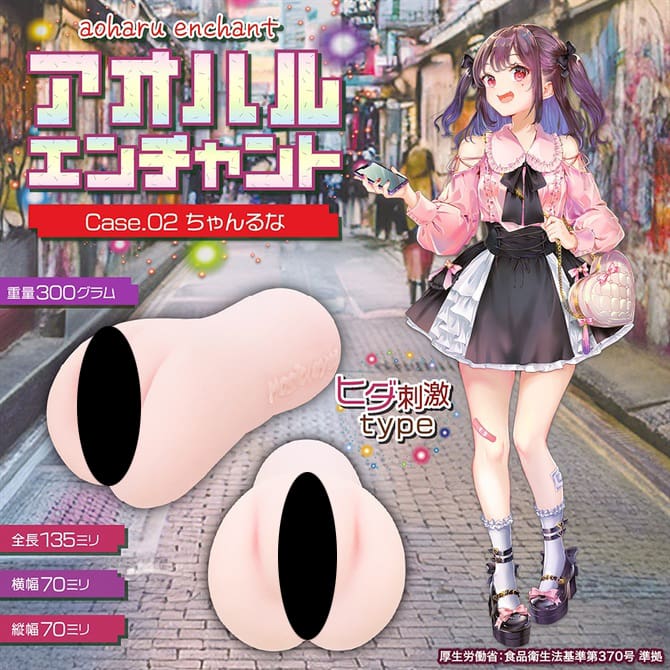 青春魔法 Case.02 ちゃんるな