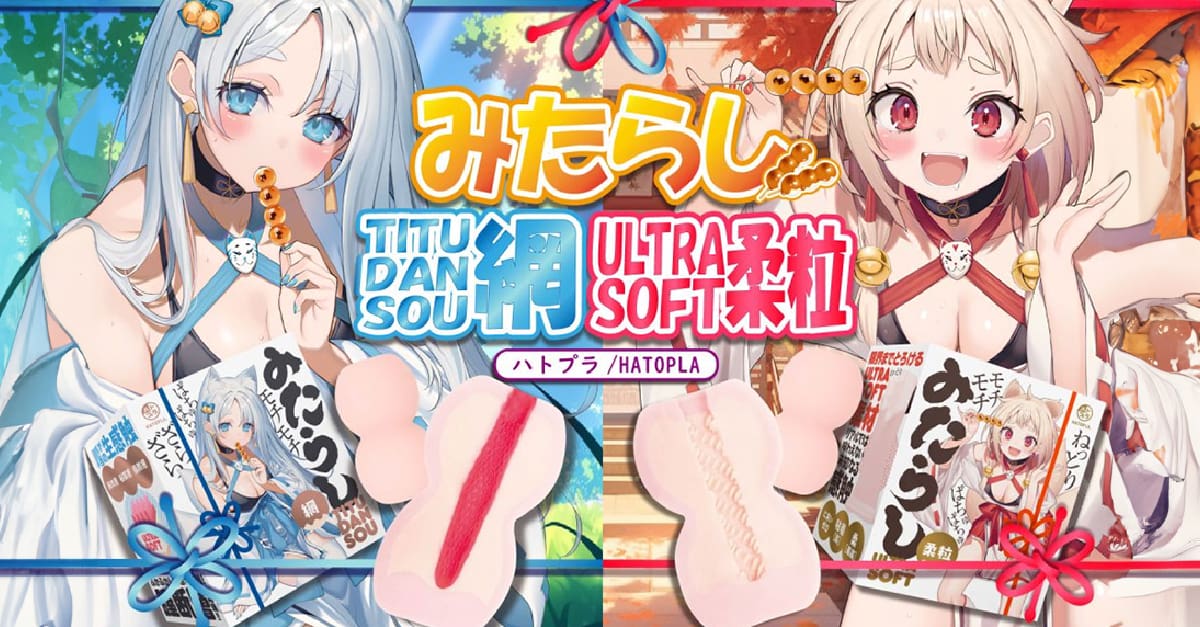 【 飛機杯開箱 實測】御手洗 ULTRASOFT 柔粒