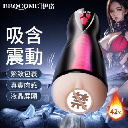 Erocome VIRGINIS 吸吮震動加熱飛機杯