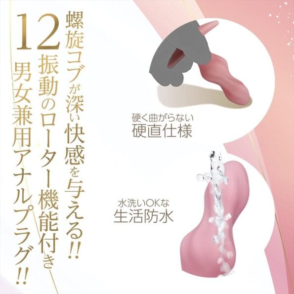 螺旋後庭塞PLUS A Screw