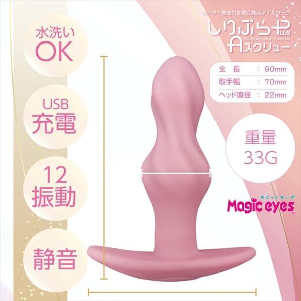 螺旋後庭塞PLUS A Screw