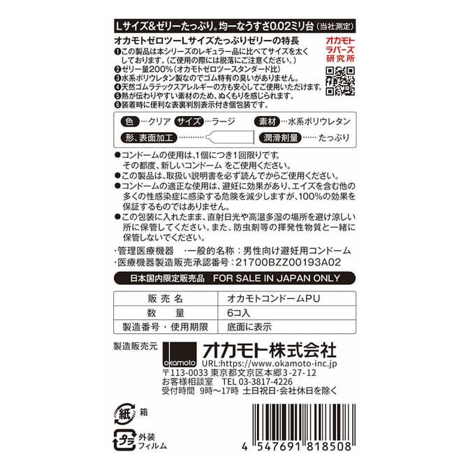 岡本0.02 大碼 加倍潤滑 (6片)