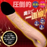 鬼抽 仿真陽具高潮棒