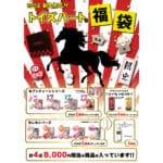 ToysHeart 驚喜福袋 2026 - Image 2