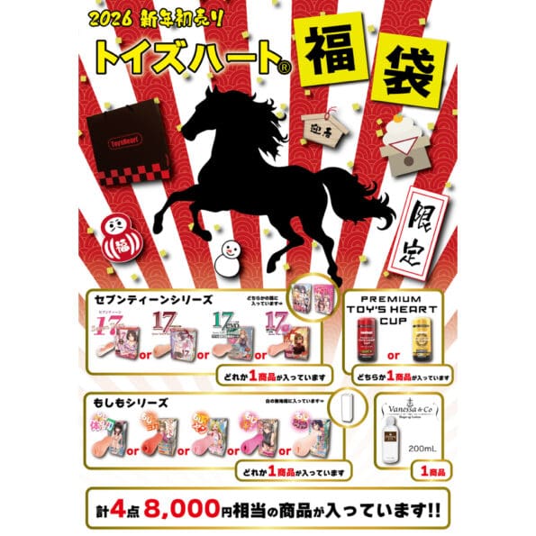ToysHeart 驚喜福袋 2026 - Image 2