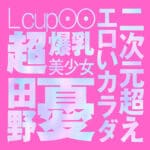 JAPANESE REAL HOLE LOVE 田野憂 - Image 6