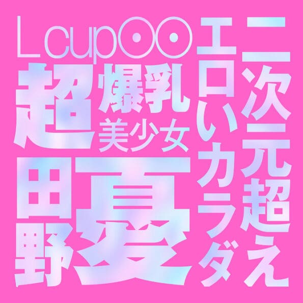 JAPANESE REAL HOLE LOVE 田野憂 - Image 6