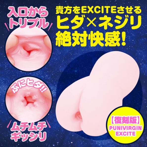 復刻版 PUNI VIRGIN EXCITE - Image 2