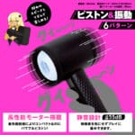 任性電動自慰器 十五代